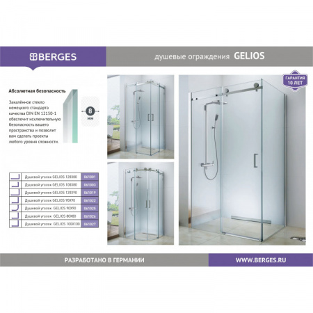 ������� ������ GELIOS 1200*800 Berges 061001